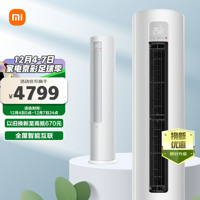 小米（MI）3匹 新一级能效 变频冷暖  智能自清洁 客厅圆柱空调立式柜机 KFR-72LW/N1A1 以旧换新