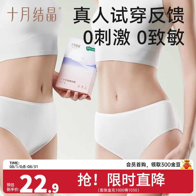 速 十月结晶一次性内.裤 5条7.4元 1.4一条 - 86线报