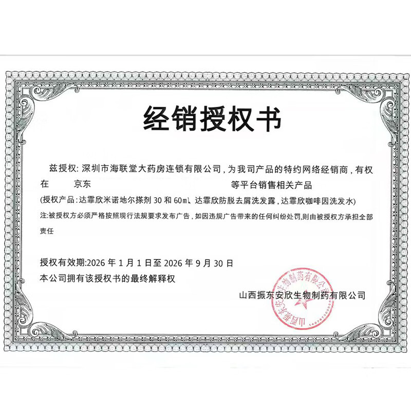 [达霏欣]米诺地尔搽剂 2%*30ml 1盒装 酊2%女士专用治脱发防脱发秃发斑秃女款生发喷雾生发液官方正品