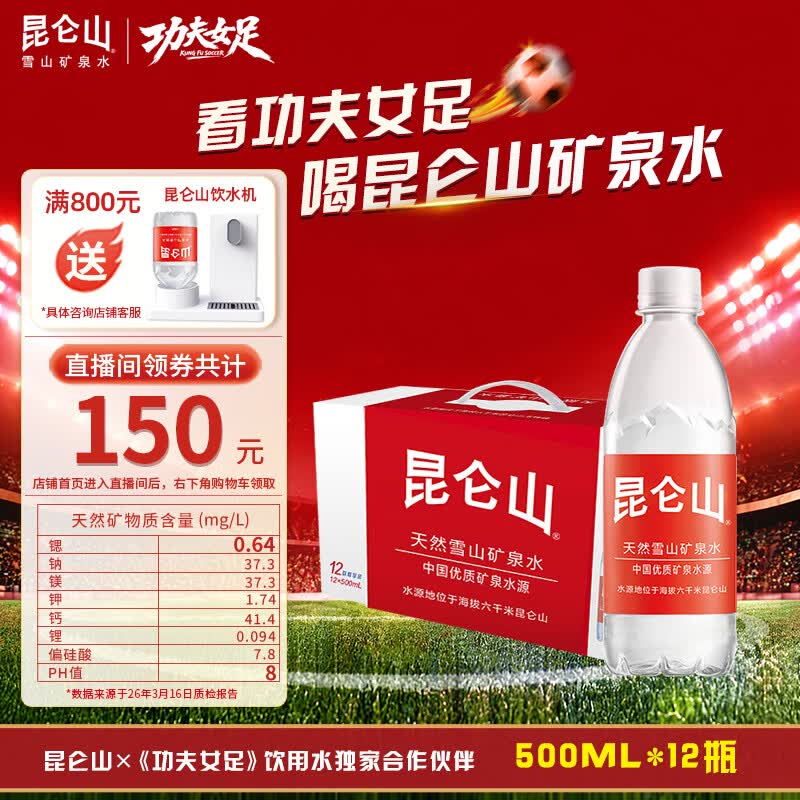 昆仑山饮用天然雪山矿泉水 含锶弱碱性 500ml*12瓶 整箱装 高品质矿泉水