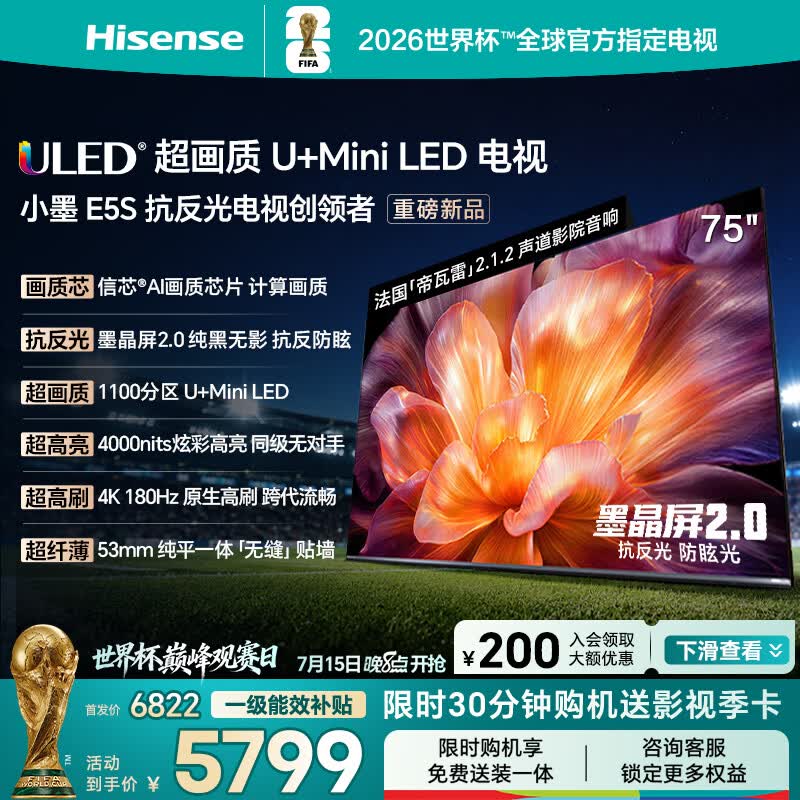海信电视小墨E5S 75吋1100分区U+MiniLED 信芯芯片墨晶屏抗反防眩4000nits高亮小墨E5QPro升级能效补贴