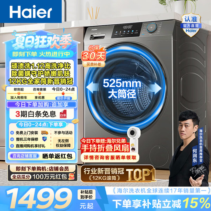 海尔（Haier）小红花全自动滚筒洗衣机12公斤单洗 家用超薄大容量 懒人养宠除毛洗 一级能效 家电换新补贴 L50DS 12KG 滚筒单洗