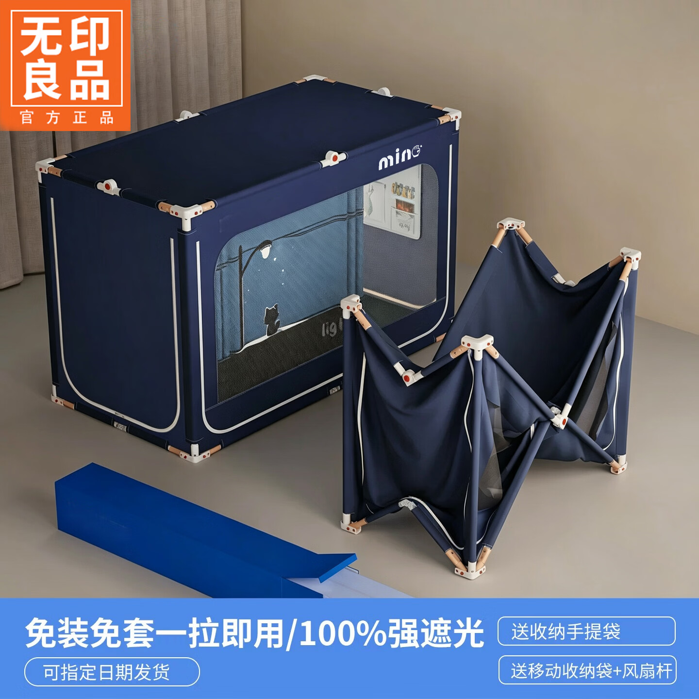 无印良品大学生宿舍蚊帐床帘一体式全包强遮光寝室蚊帐90x190学生床可伸缩 安静【物理遮光+双面同色+五面遮光】 【免拼免装免套】 0.9m床一拉成型【上铺通用/三开门】