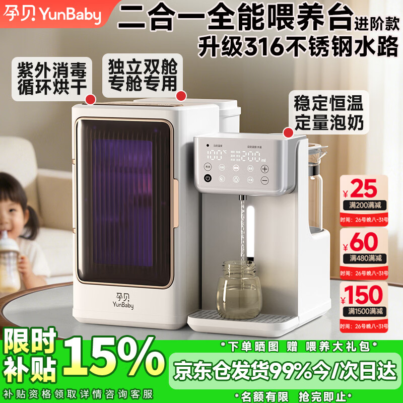 孕贝三合一喂养台奶瓶消毒柜婴儿烘干恒温定量泡奶摇奶器暖奶一体机 二合一喂养台 6.5L 紫外线消毒+烘干+恒温定量泡奶 【不锈钢水路】+【UVC紫外线灯珠】+【不锈钢强反射】