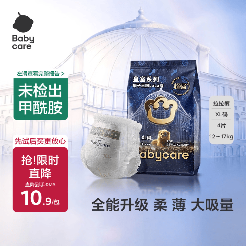 babycare皇室狮子王国皇冠LaLa裤试用装XL码-4片