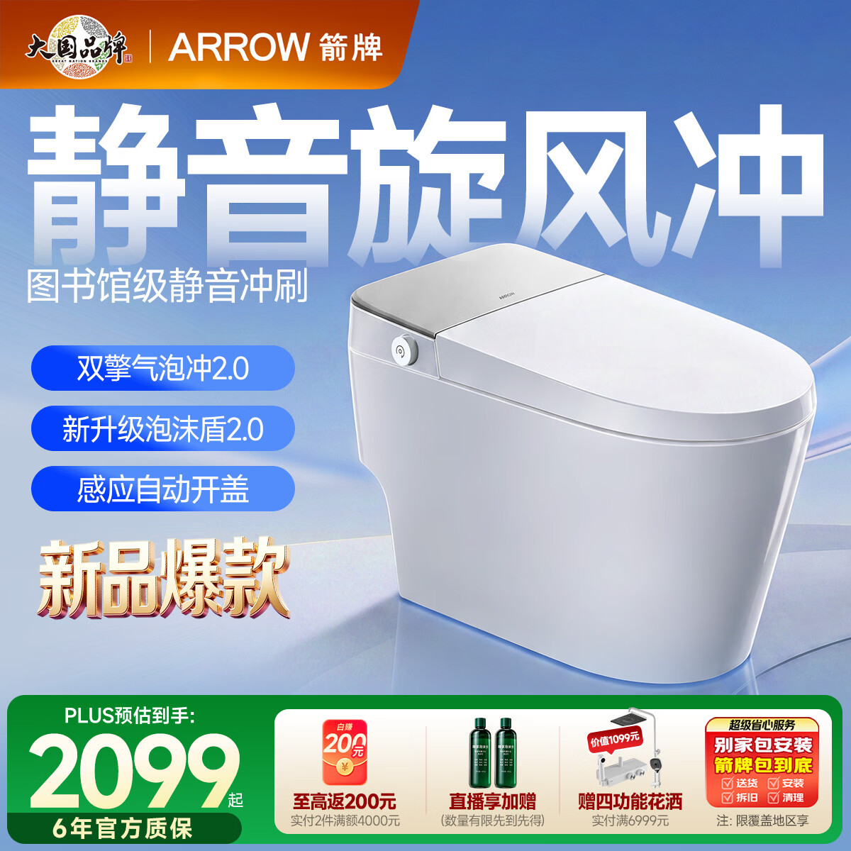 箭牌（ARROW）J1P轻智能泡沫盾0压智能马桶自动翻盖坐便器AES1208-PM 305坑距