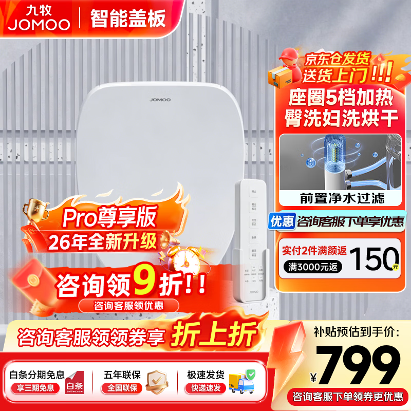 九牧（JOMOO）智能马桶盖 多功能电动盖板臀洗器洁身器 加热智能盖板坐便圈 【抗菌烘干尊享版】ZS021-S1