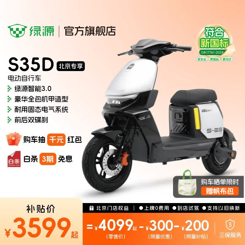 绿源【北京专享】S35D 豪华智能电动自行车新国标可上牌 48V30Ah锂电长续航通勤代步电瓶车 到门店选颜色