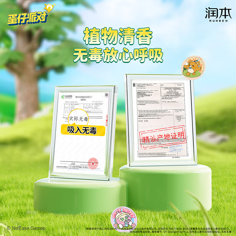 润本蛋仔派对植物精油贴48片装香香贴春日限定款户外随身贴便携 [蛋仔春日限定款]精油贴48片*4