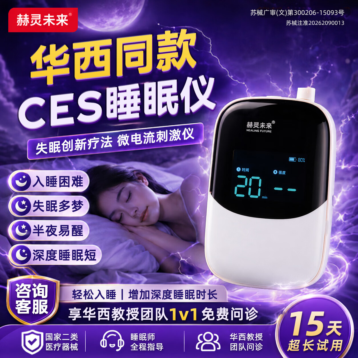 赫灵未来华西失眠治疗仪深度睡眠仪赫灵深眠豆ces微电流刺激助眠理疗仪|买