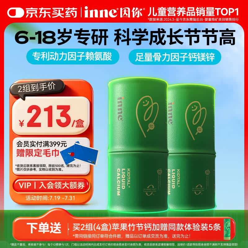 Inne因你竹节钙赖氨酸青少年6-18岁补钙儿童钙镁锌液体钙维生素d3*2罐