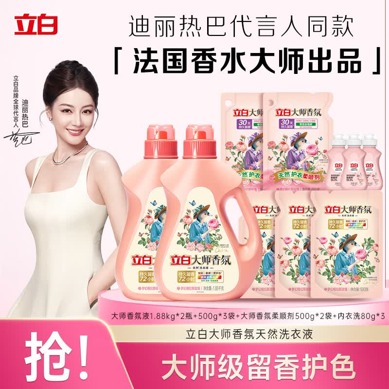立白大师香氛洗衣液13斤 柔顺护衣 持久留香 洗衣香水 内衣可用