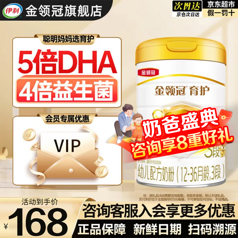伊利金领冠育护3段960g新国标奶粉幼儿牛奶粉1-3岁宝宝适喝 金领冠育护3段960克