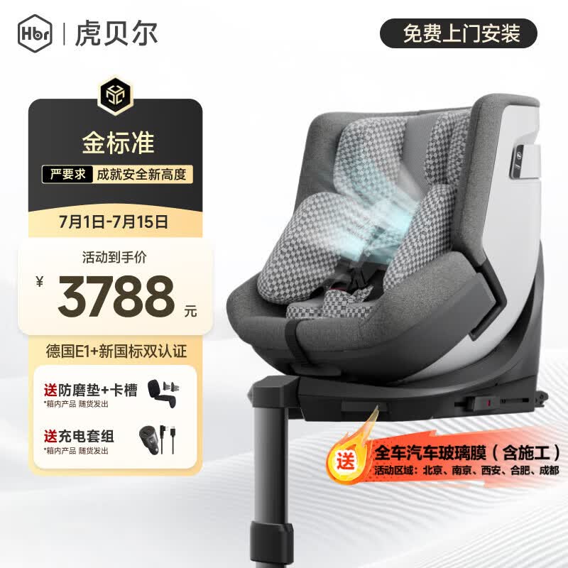 虎贝尔（HBR）E360pro新国标儿童安全座椅汽车0-12岁车载宝宝椅i-Size通风 灰格