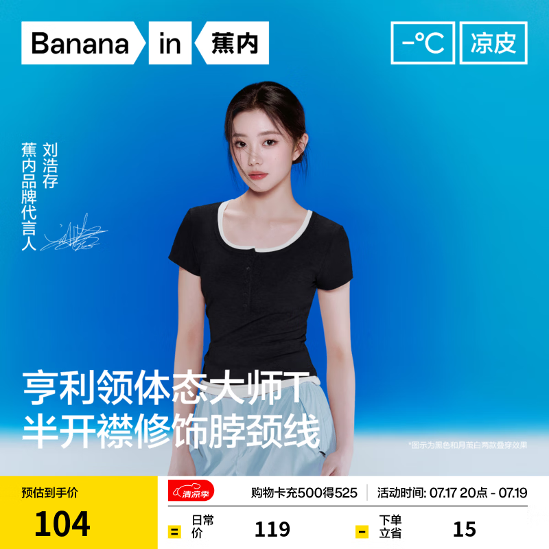 蕉内【刘浩存同款】凉皮501Cool短袖女士莫代尔新款冰丝夏季洋气t恤 【刘浩存同款|亨利领】黑色 L