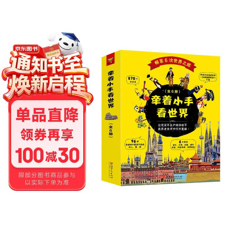 牵着小手看世界 