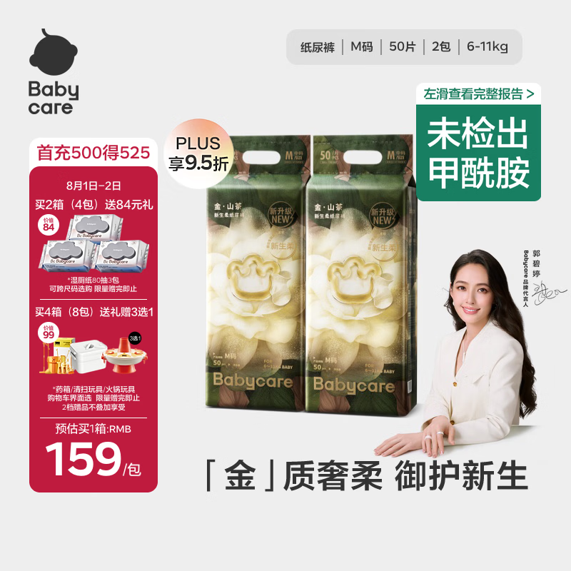 babycare金山茶花纸尿裤M50片*2包(6-11kg)婴儿尿不湿超薄透气轻柔花苞裤