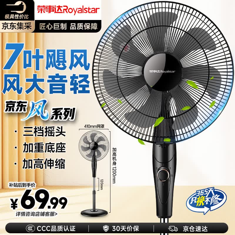 荣事达（Royalstar）【京·东风系列】电风扇七叶家用摇头落地扇节能电扇宿舍办公室客厅大风量循环扇3档16英寸机械款