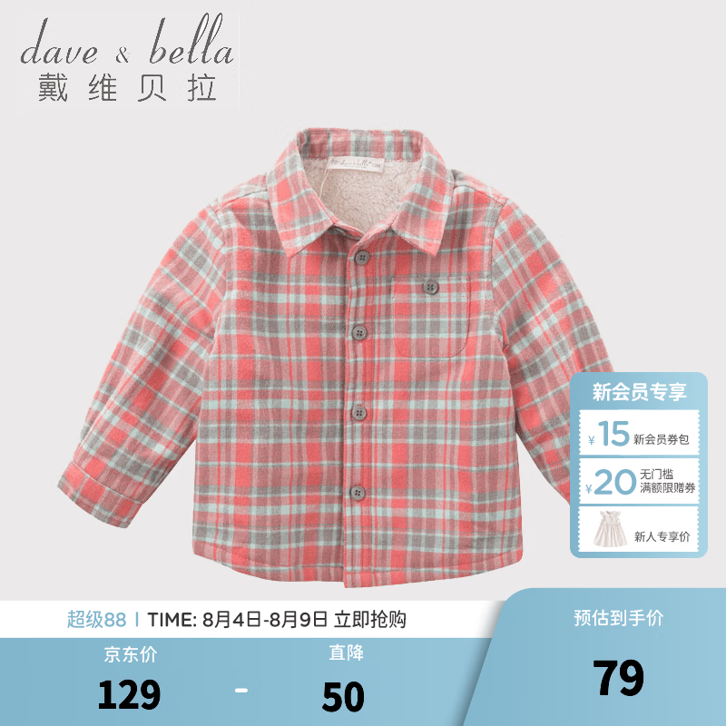 戴维贝拉(DAVE&BELLA)加绒格子女童衬衣儿童衬衫男童长袖上衣秋冬打底衫宝宝冬季中大童 橘灰格子【DB3842】 120 cm(6Y(建议身高110-120cm))