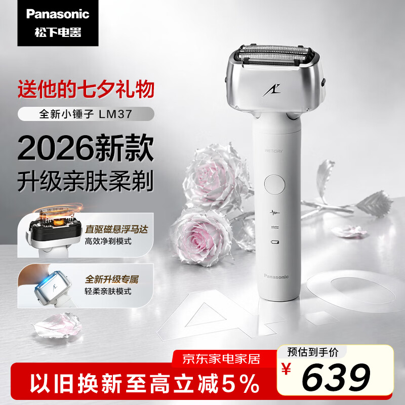 松下（Panasonic）全新小锤子电动剃须刀往复式顺滑双滚轮亲肤便携款刮胡刀Type-c送男士生日礼物LM37白2026新款
