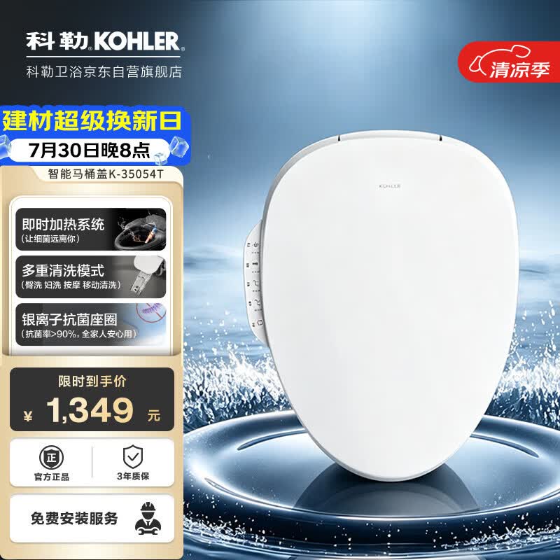 科勒智能马桶盖E510清舒宝超薄智控即用即热智能坐便盖 K-35054T-0