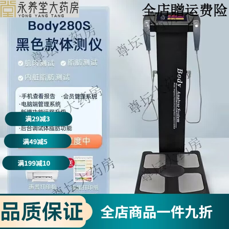 通用医用人体成分分析仪健身房专用i丨nbody体测仪瑜伽普拉提证联 升级款黑色智能体测仪