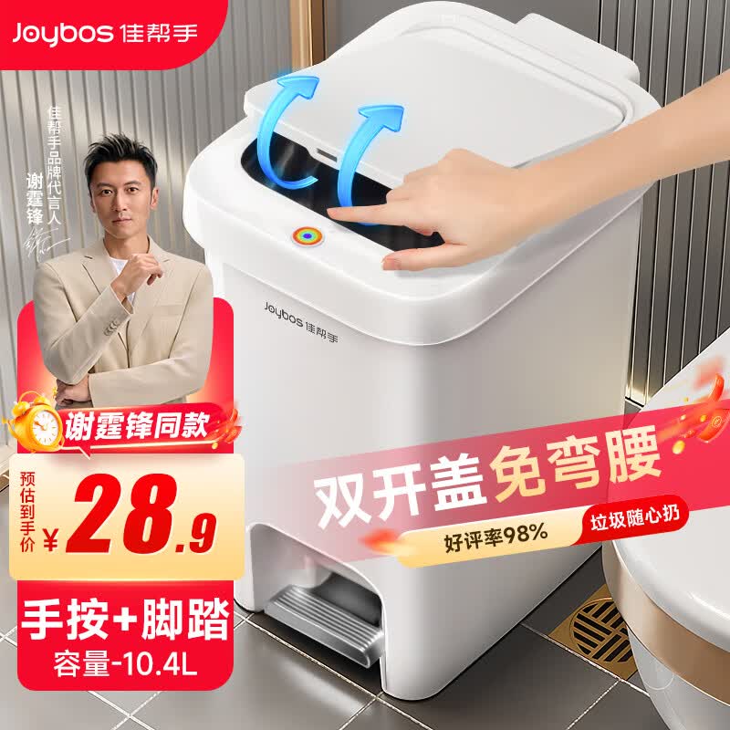 佳帮手脚踏垃圾桶10.4L家用2026新款双开盖厨房卫生间厕所客厅卧室带盖