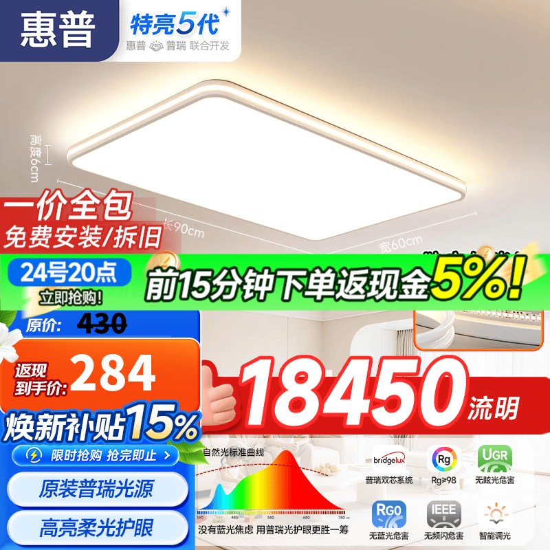 惠普吸顶灯大尺寸客厅灯普瑞护眼led智能APP全屋灯具套餐臻之光包安装