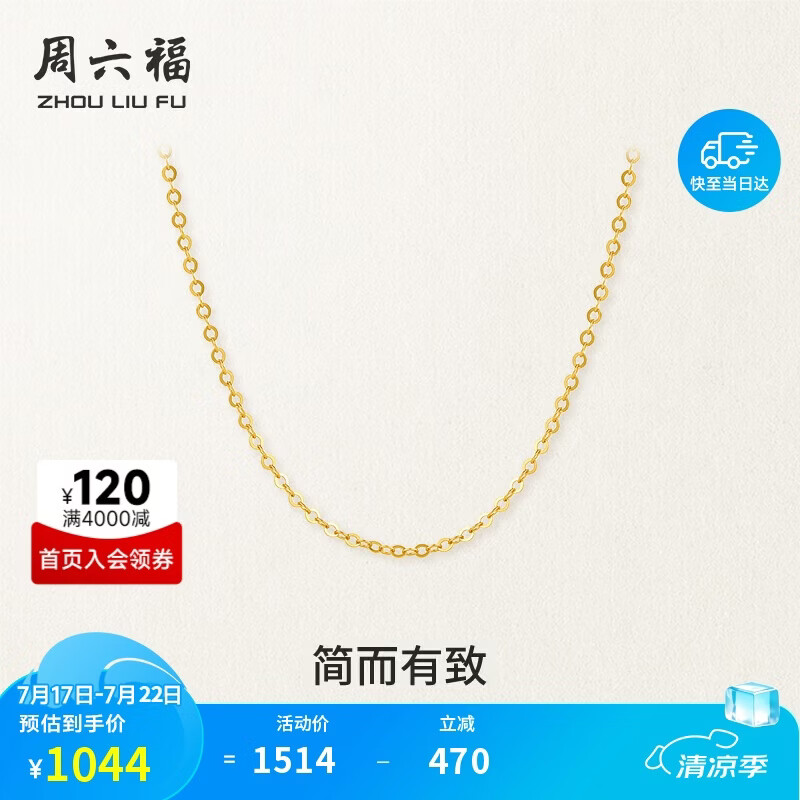周六福18K黄金项链女O字链素链锁骨链生日礼物 黄18K 约0.8g-41+5cm