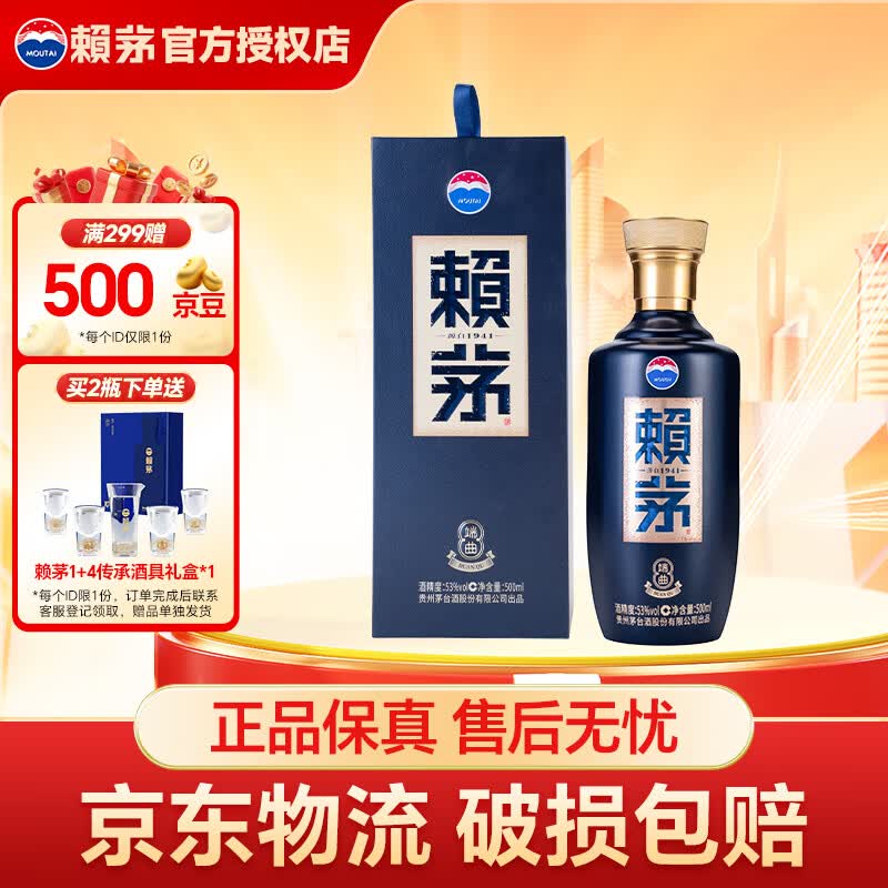 赖茅传承蓝/端曲2.0雅韵版酱香型白酒纯粮酒高度白酒商务宴请节日送礼 53度 500mL 1瓶 端曲2.0雅韵版 单瓶装
