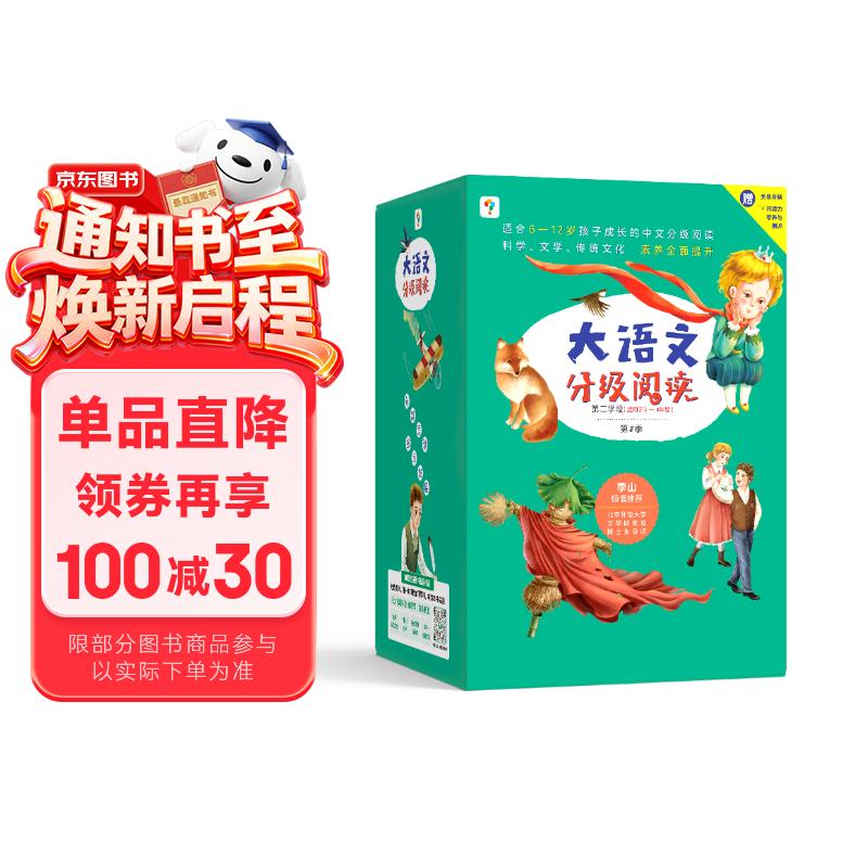 学而思大语文分级阅读第二学段第二辑三四年级小学必读（全9册）稻草人小王子爱的教育秘密花园细菌世界历险记西顿野生动物故事集快乐王子少年哥伦布杜利特医生航海记暑期作业必读科学分级分龄适读素养提升