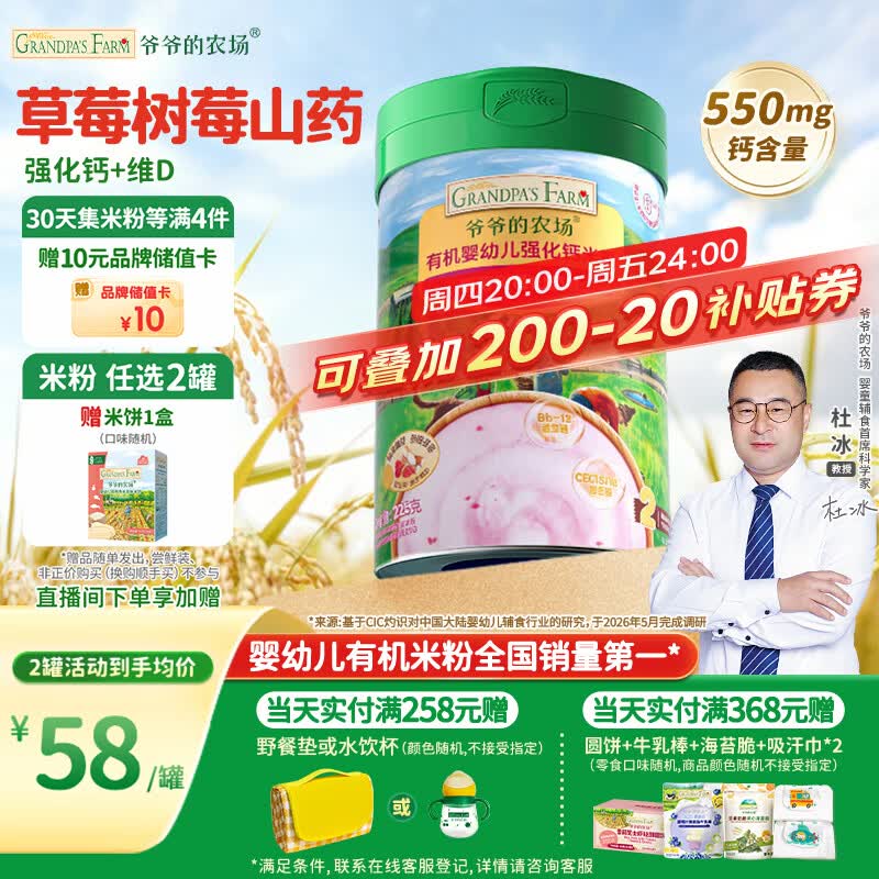 爷爷的农场有机婴幼儿米粉6-12个月225g草莓山药味宝宝米糊辅食维D+钙7月+