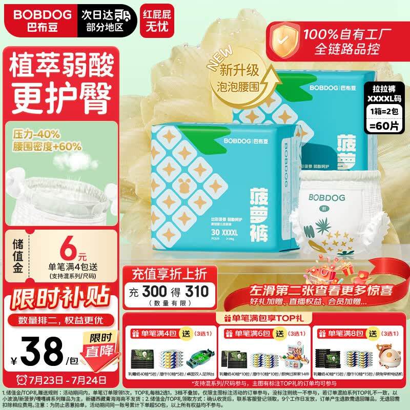 巴布豆（BOBDOG）【未检出甲酰胺】菠萝裤拉拉裤4XL60片弱酸护臀婴儿尿不湿透气