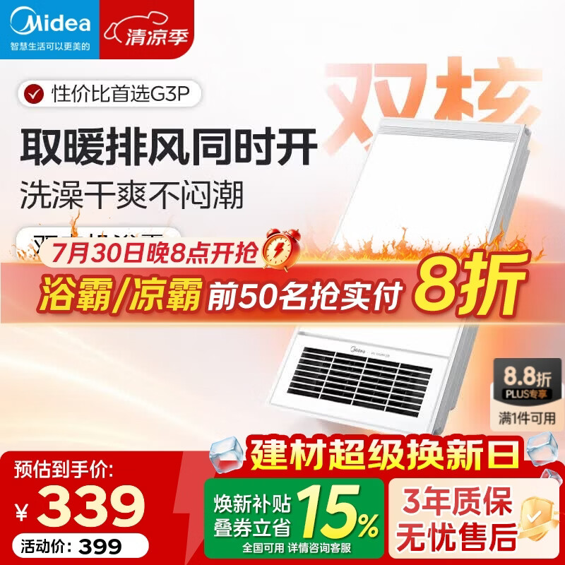 美的（Midea）浴霸双电机多功能风暖双核速热卫生间排气扇照明一体浴室暖风机 【人气推荐】琴键2600W双核速暖G3P