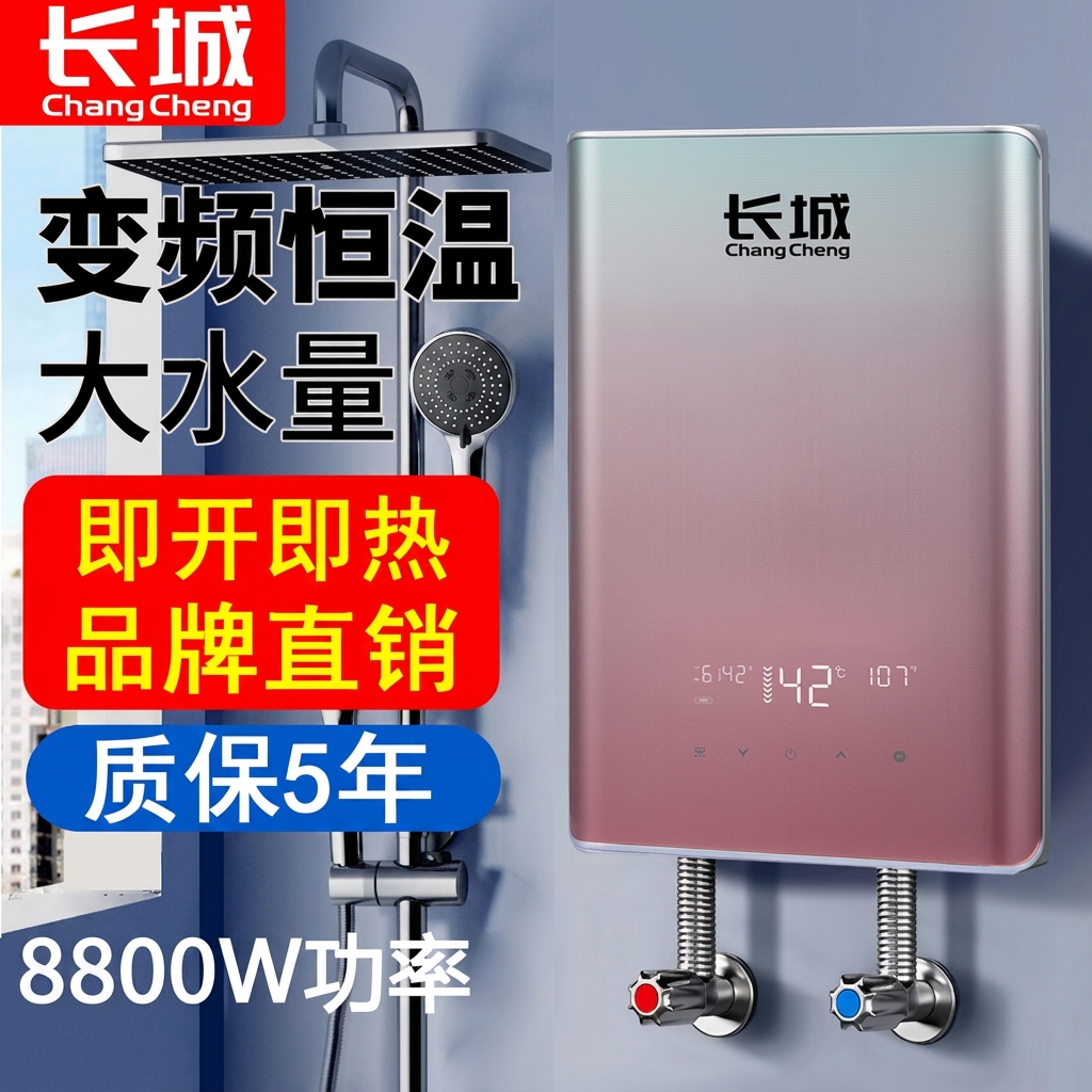 长城即热式电热水器家用过水热浴室洗澡淋浴专用厨房卫生间免储水7000w变频恒温快热式10000w小型速热 8800W 弧面屏粉色款 不包安装