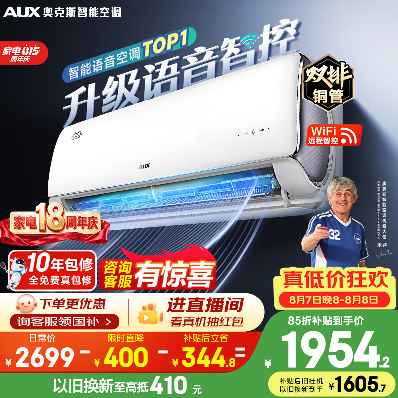 奥克斯自营空调 2299元 - 86线报