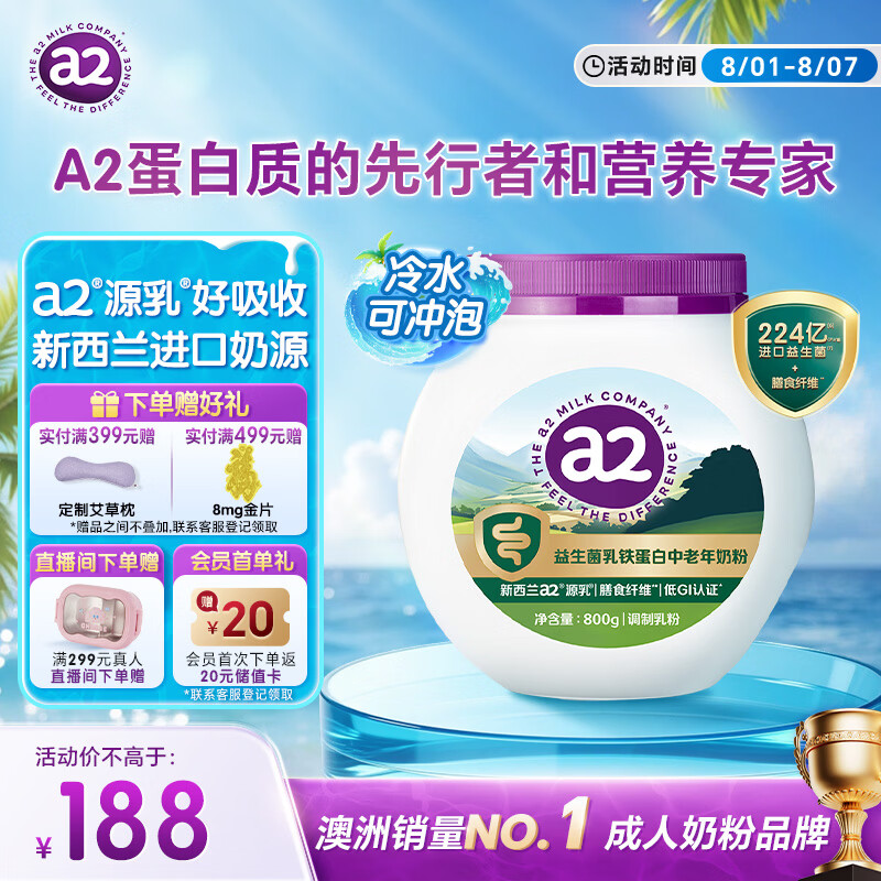 a2紫吨吨益生菌乳铁蛋白中老年奶粉800g富硒高钙高蛋白呵护肠胃