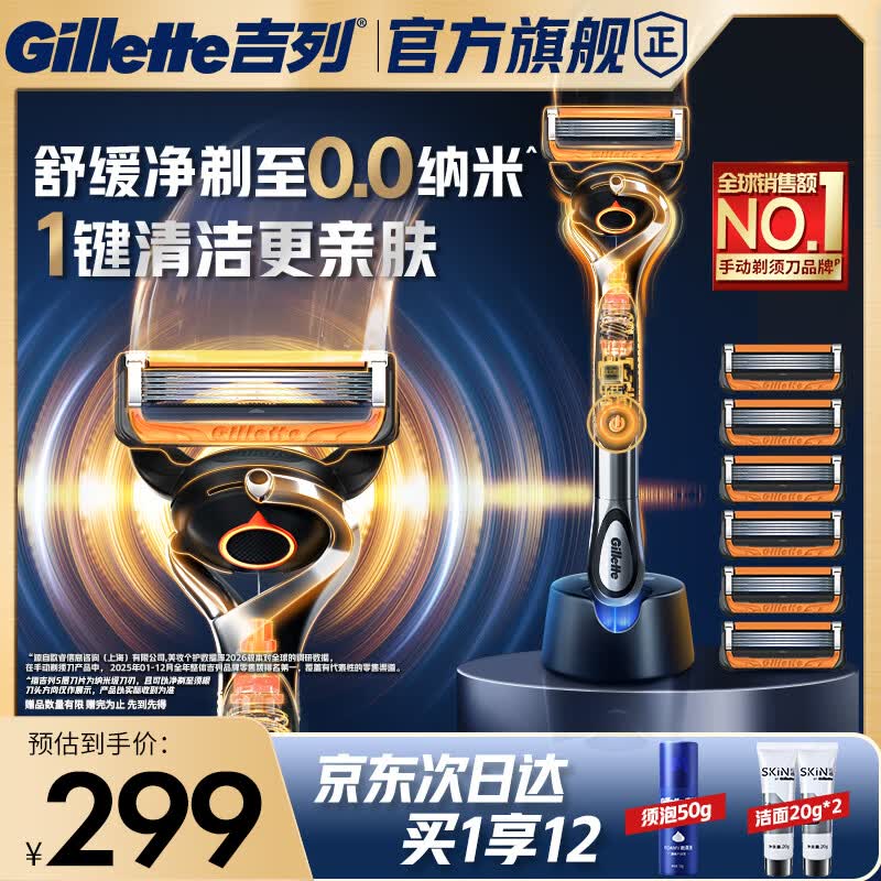 吉列锋隐5混动1刀架7刀头 差旅便携 5层刀片手动 剃刮胡须刀 奥迪F1合作品牌 京东自营旗舰非吉利 防刮伤免须泡