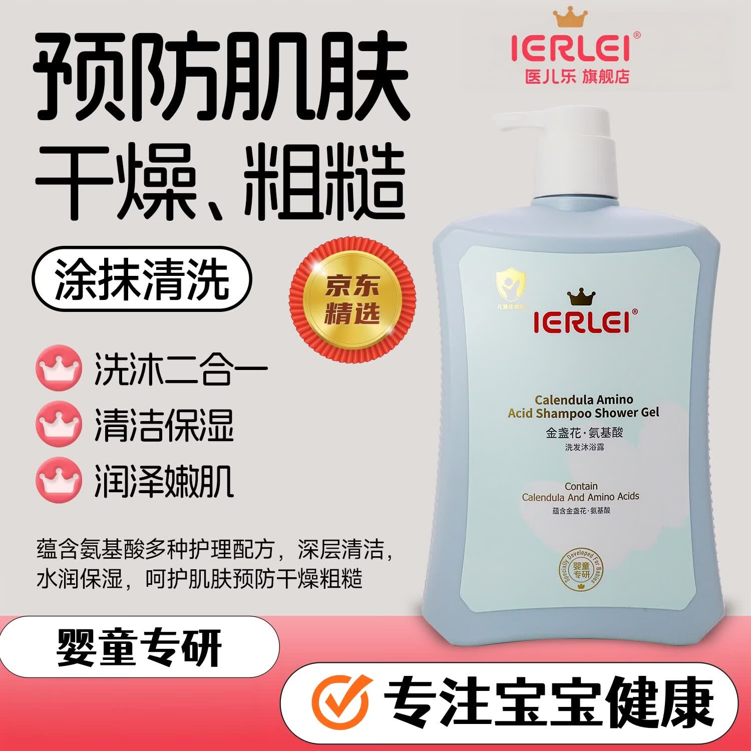 医儿乐金盏花氨基酸儿童洗发水沐浴露二合一洗澡专用婴儿洗发沐浴 金盏花·氨基酸洗发沐浴露二合一 1000ML