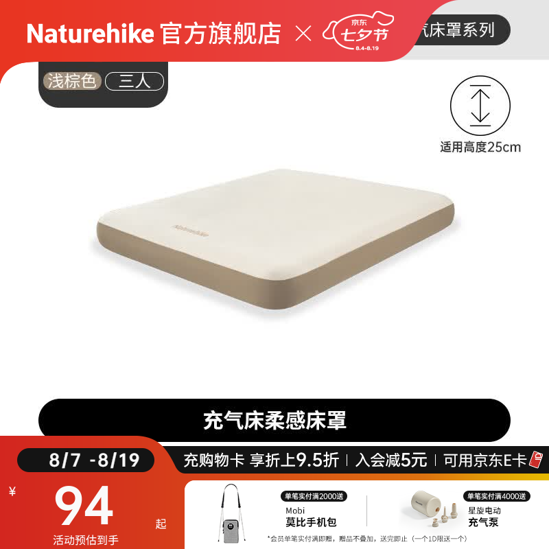 Naturehike挪客充气床柔感床罩隔脏床套 户外露营装备便携收纳舒适 浅棕/三人/25cm