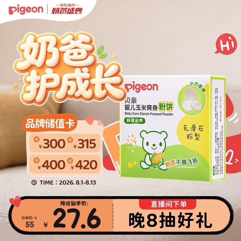 贝亲（Pigeon）爽身粉饼痱子粉婴儿专用宝宝新生儿童不含滑石粉30g