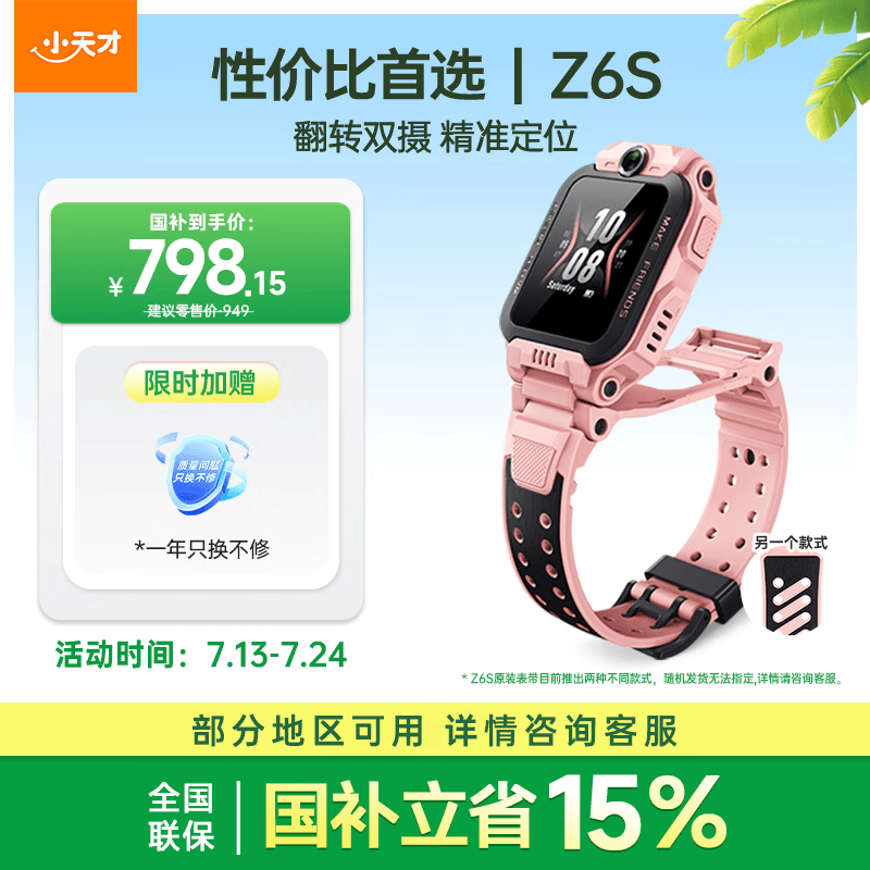 小天才电话手表Z6S星云粉翻转双摄精准定位高性价比GPS定位高清视频通话智能手表学生拍照男女表