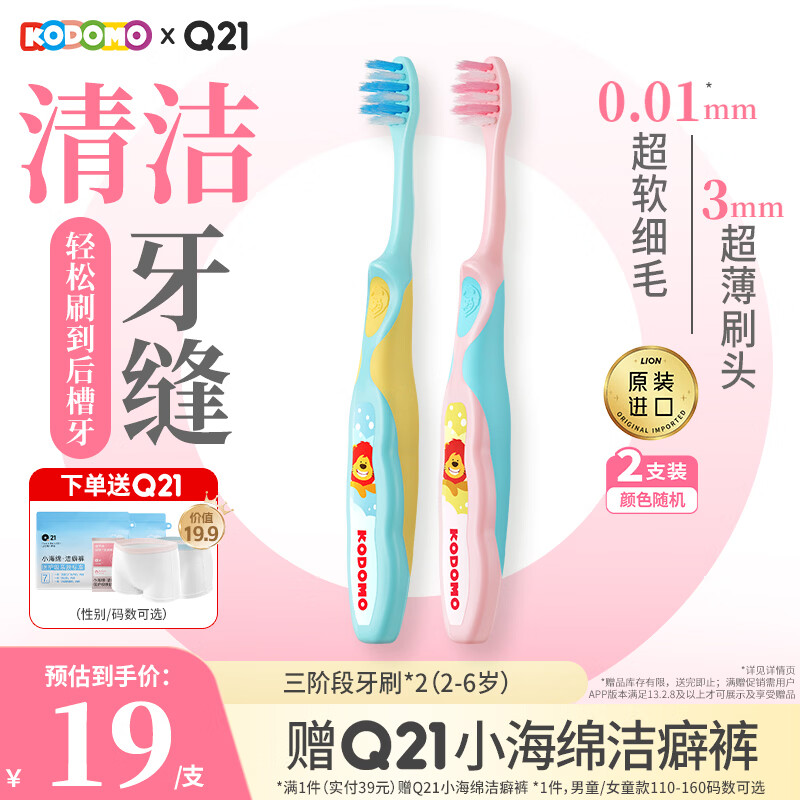 狮王（Lion）小狮王儿童牙刷2-3-6岁 宝宝细软毛乳牙清洁进口牙刷*2颜色随机