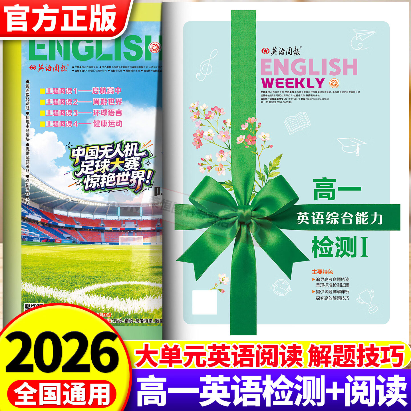 2026秋新版英语周报高一高二高三英语综合能力检测试题大单元阅读高考真题精析精练新高考合订本进阶吧-作文君读后续写阅读理解80篇七选五语法填空与完形填空阅读与写作合刊高考听力满分突破高考题型专练 【高