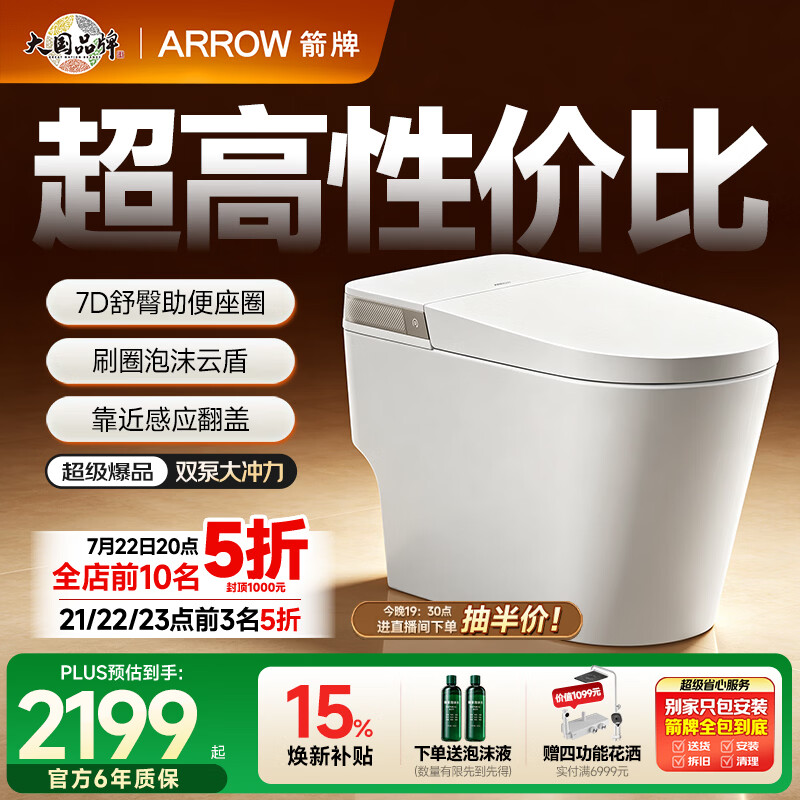 箭牌（ARROW）L6P轻智能马桶泡沫盾自动翻盖AES1171-PL 400坑距免费送装