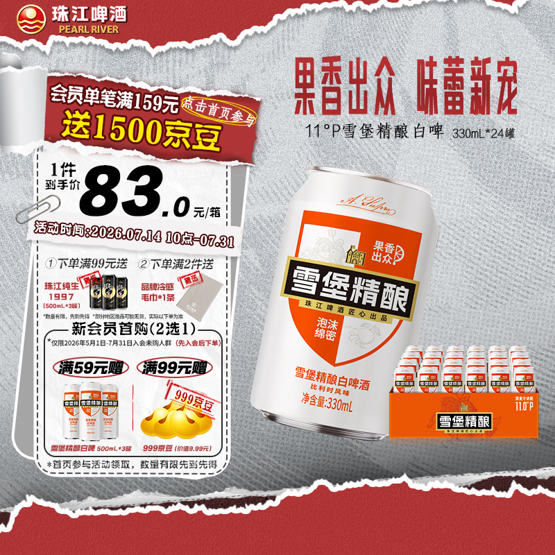 珠江啤酒（PEARL RIVER）11°P 比利时风味小麦白啤 精酿啤酒 京东快递 330mL 24罐 整箱装