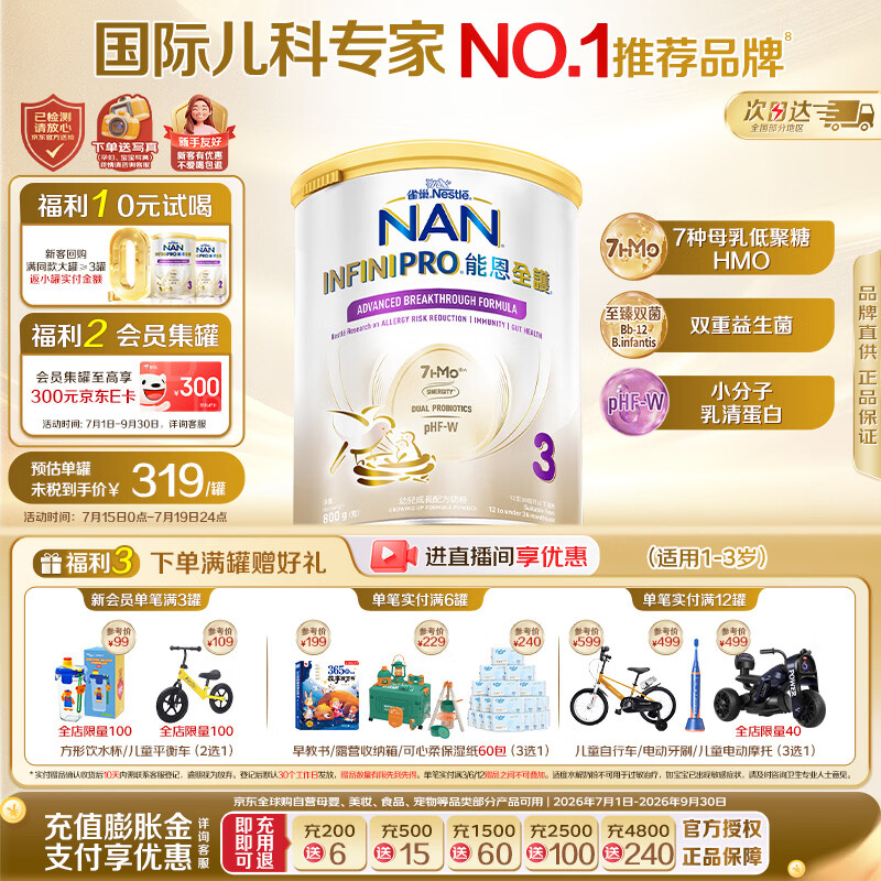 雀巢（Nestle）能恩全护港版适度水解幼儿奶粉3段（1-3岁）800g【京东已检测】