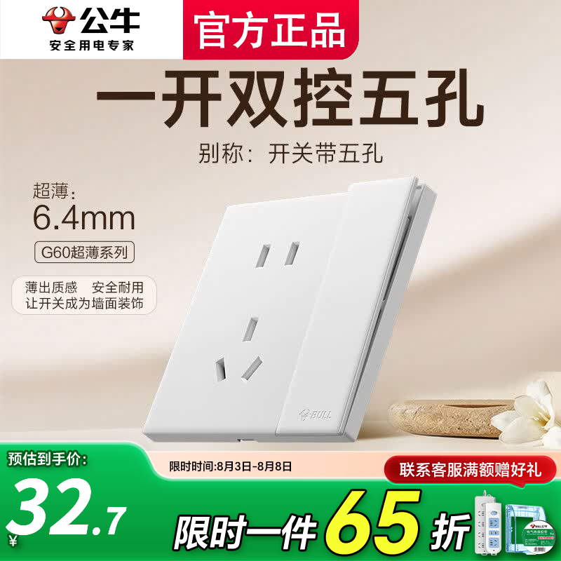 公牛（BULL）G60暮雪白超薄开关插座面板全屋套装家用家用86型USB插座多孔插头 一开双控五孔【G60暮雪白】
