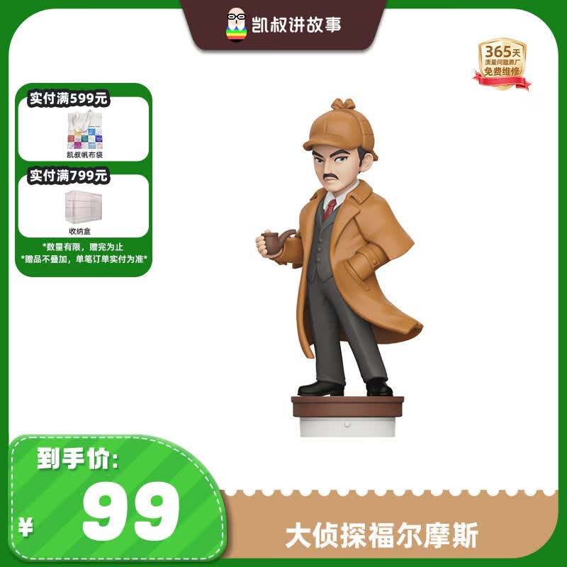 大侦探福尔摩斯 69元,水浒传套盒 291元,口袋神探鸡飞飞 129元 - 美泡泡 大侦探福尔摩斯 69元,水浒传套盒 291元,口袋神探鸡飞飞 129元 - 美泡泡