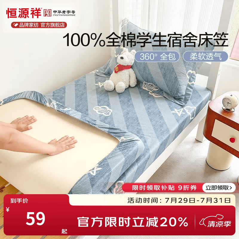恒源祥 全棉床笠 学生宿舍100%纯棉床笠罩简约透气全包单人床垫保护罩 芸韵时空【100%全棉】 90*190cm*15【床笠单件】